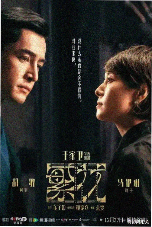 漫长的季节 - 在线观看电视剧