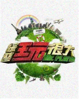 喜剧之王单口季 - 在线看综艺